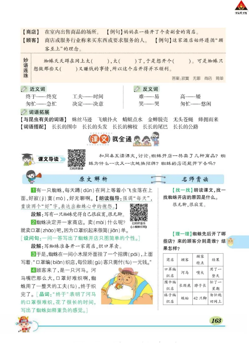 《状元大课堂》语文2年级下册（RJ）_二年级上下册资料_小学二年级学习资料-25年更新版_2-02、小学二年级语文下册_2-2-2、练习题、作业、试题、试卷_电子册类