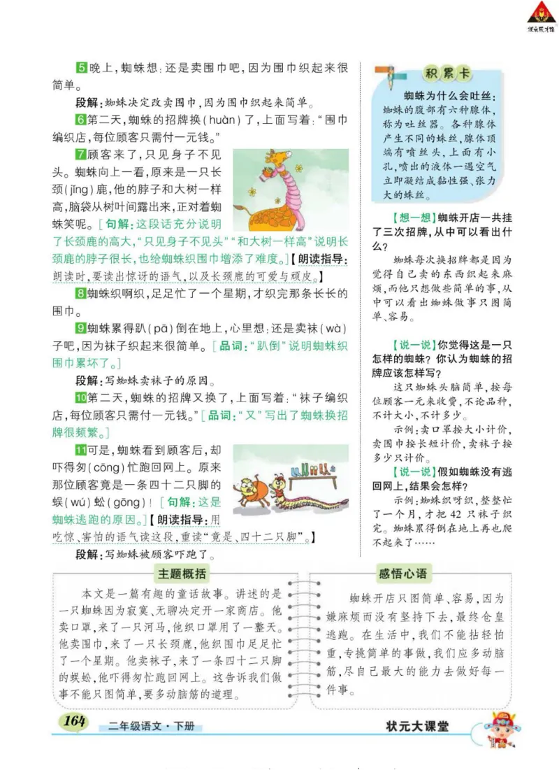 《状元大课堂》语文2年级下册（RJ）_二年级上下册资料_小学二年级学习资料-25年更新版_2-02、小学二年级语文下册_2-2-2、练习题、作业、试题、试卷_电子册类