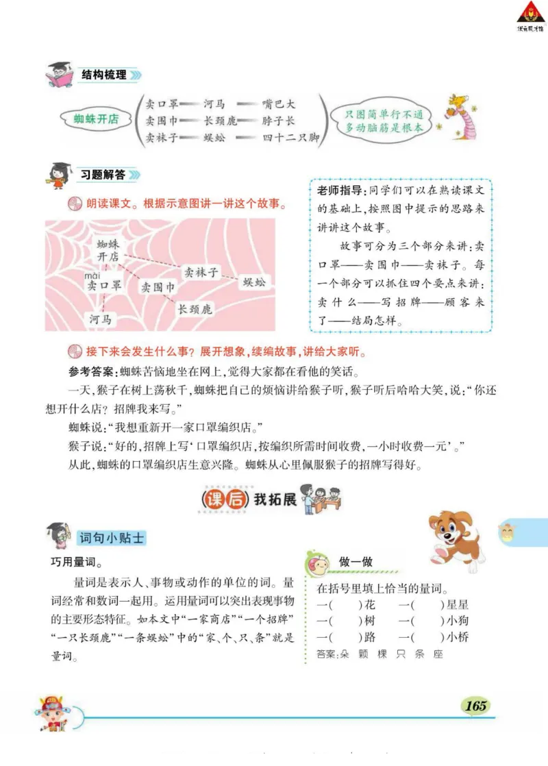 《状元大课堂》语文2年级下册（RJ）_二年级上下册资料_小学二年级学习资料-25年更新版_2-02、小学二年级语文下册_2-2-2、练习题、作业、试题、试卷_电子册类