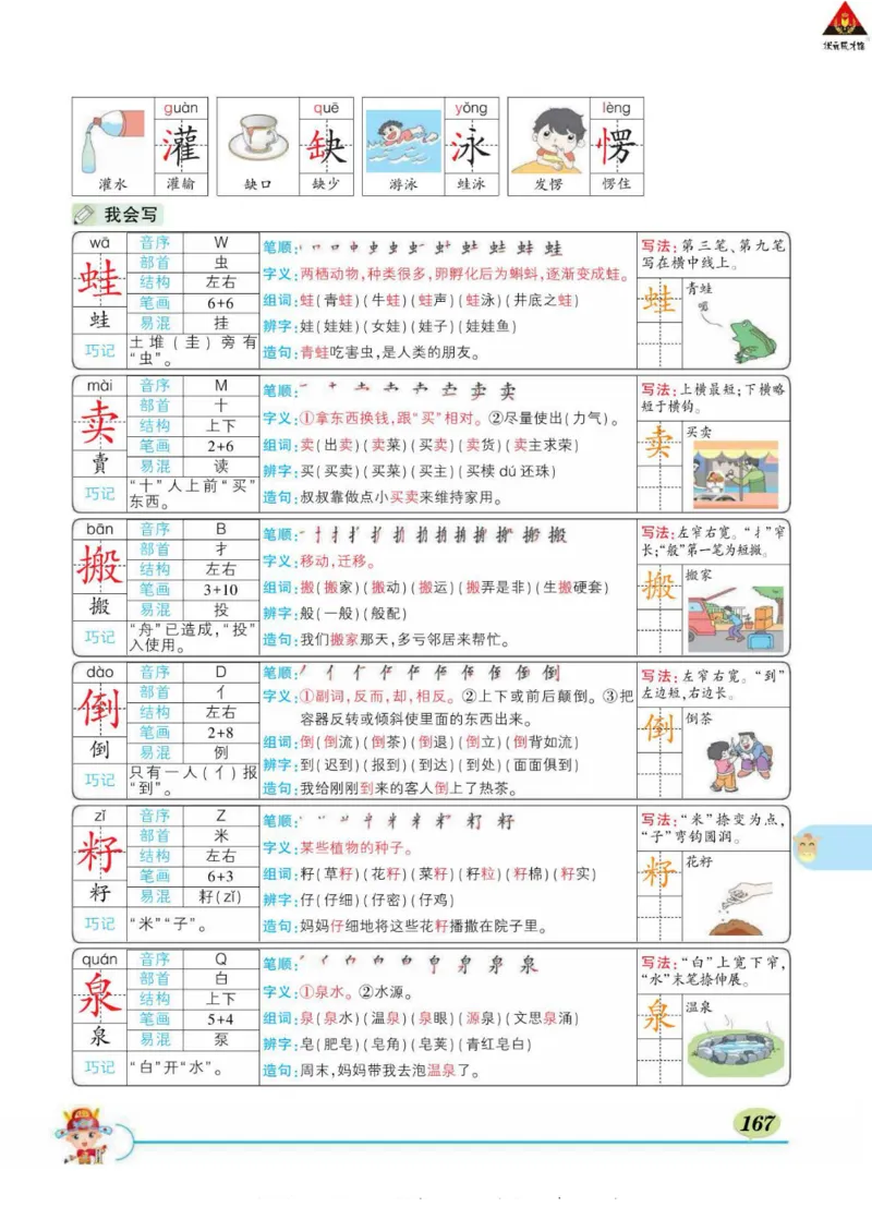 《状元大课堂》语文2年级下册（RJ）_二年级上下册资料_小学二年级学习资料-25年更新版_2-02、小学二年级语文下册_2-2-2、练习题、作业、试题、试卷_电子册类