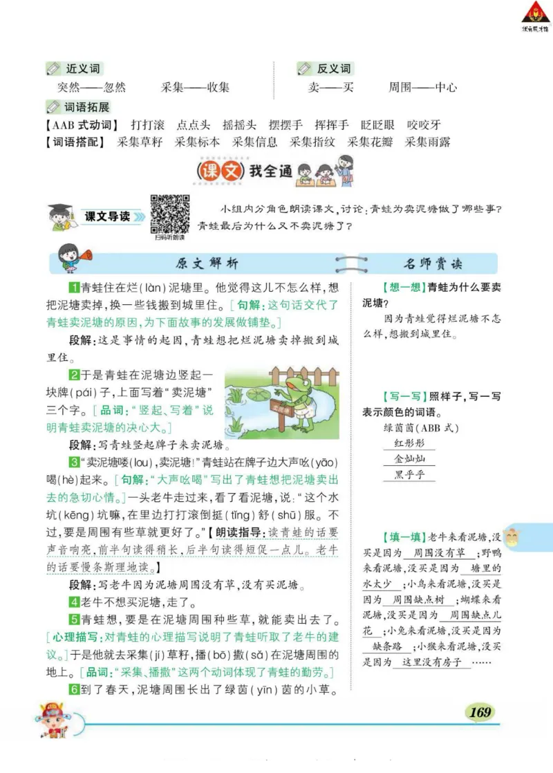 《状元大课堂》语文2年级下册（RJ）_二年级上下册资料_小学二年级学习资料-25年更新版_2-02、小学二年级语文下册_2-2-2、练习题、作业、试题、试卷_电子册类