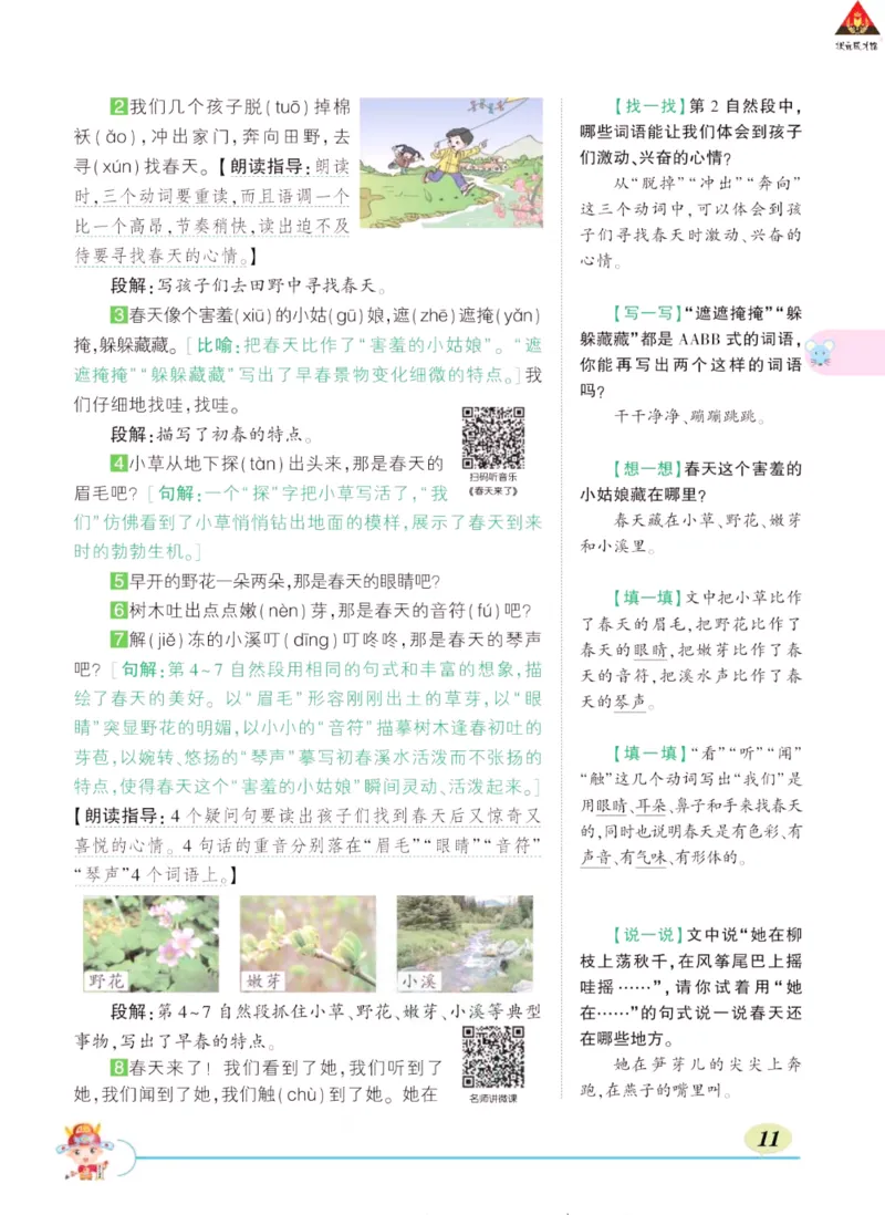 《状元大课堂》语文2年级下册（RJ）_二年级上下册资料_小学二年级学习资料-25年更新版_2-02、小学二年级语文下册_2-2-2、练习题、作业、试题、试卷_电子册类