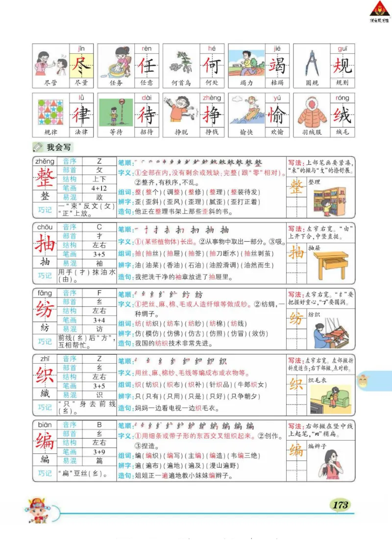 《状元大课堂》语文2年级下册（RJ）_二年级上下册资料_小学二年级学习资料-25年更新版_2-02、小学二年级语文下册_2-2-2、练习题、作业、试题、试卷_电子册类