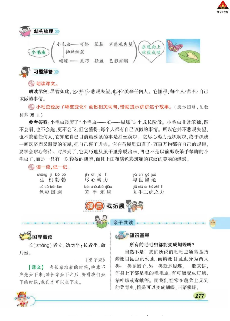 《状元大课堂》语文2年级下册（RJ）_二年级上下册资料_小学二年级学习资料-25年更新版_2-02、小学二年级语文下册_2-2-2、练习题、作业、试题、试卷_电子册类