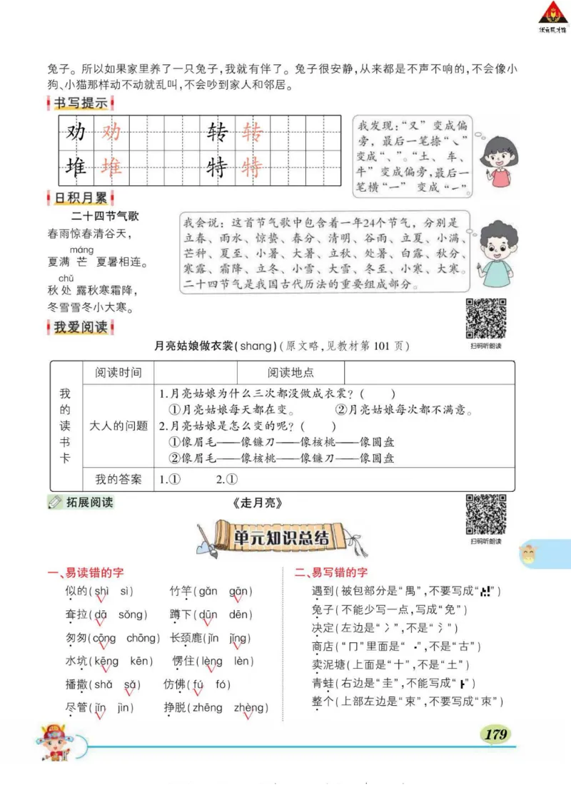 《状元大课堂》语文2年级下册（RJ）_二年级上下册资料_小学二年级学习资料-25年更新版_2-02、小学二年级语文下册_2-2-2、练习题、作业、试题、试卷_电子册类