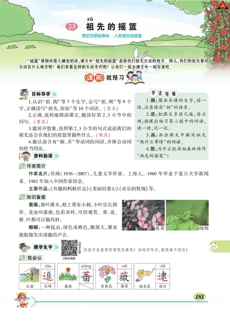 《状元大课堂》语文2年级下册（RJ）_二年级上下册资料_小学二年级学习资料-25年更新版_2-02、小学二年级语文下册_2-2-2、练习题、作业、试题、试卷_电子册类