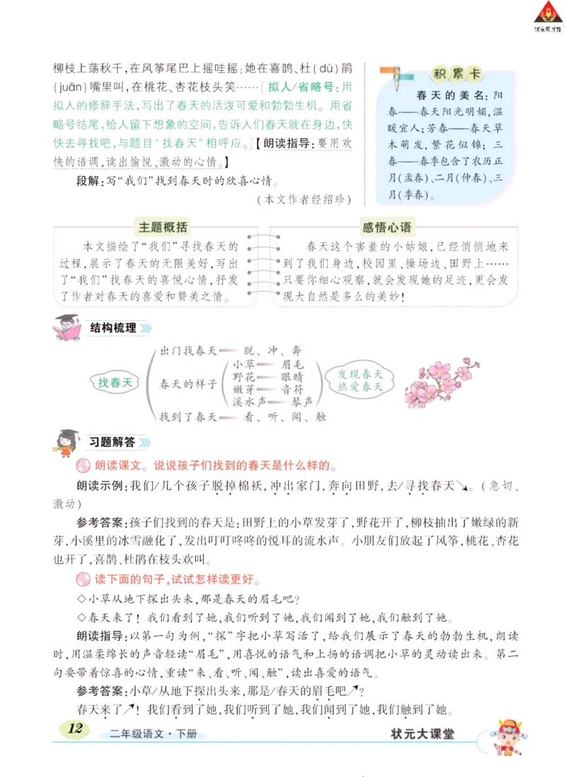 《状元大课堂》语文2年级下册（RJ）_二年级上下册资料_小学二年级学习资料-25年更新版_2-02、小学二年级语文下册_2-2-2、练习题、作业、试题、试卷_电子册类