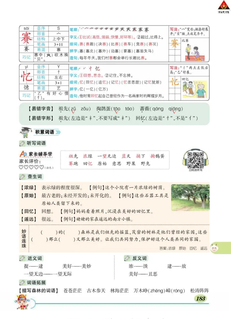 《状元大课堂》语文2年级下册（RJ）_二年级上下册资料_小学二年级学习资料-25年更新版_2-02、小学二年级语文下册_2-2-2、练习题、作业、试题、试卷_电子册类