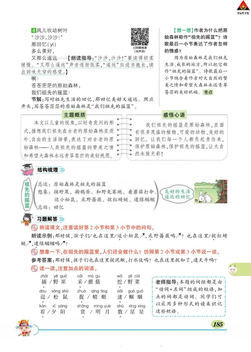 《状元大课堂》语文2年级下册（RJ）_二年级上下册资料_小学二年级学习资料-25年更新版_2-02、小学二年级语文下册_2-2-2、练习题、作业、试题、试卷_电子册类