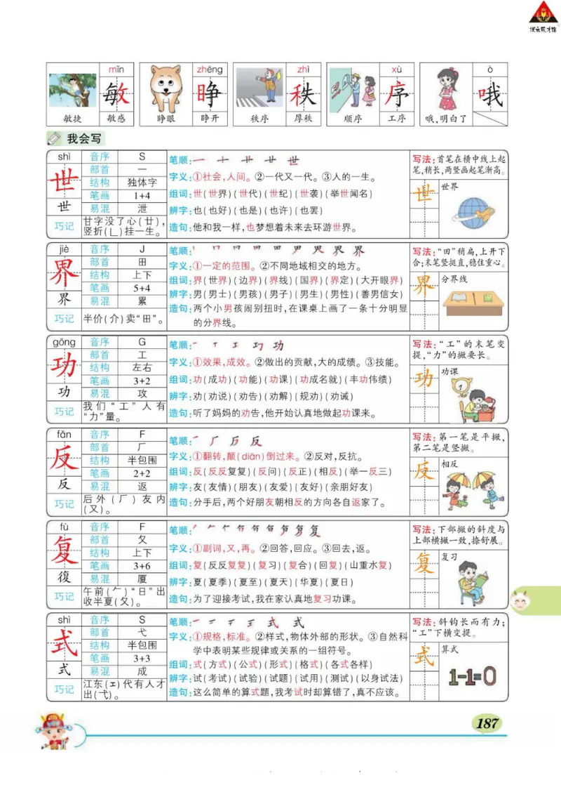 《状元大课堂》语文2年级下册（RJ）_二年级上下册资料_小学二年级学习资料-25年更新版_2-02、小学二年级语文下册_2-2-2、练习题、作业、试题、试卷_电子册类