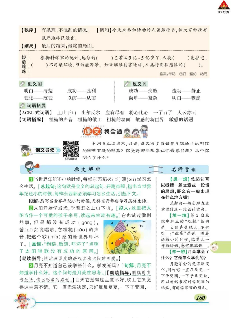 《状元大课堂》语文2年级下册（RJ）_二年级上下册资料_小学二年级学习资料-25年更新版_2-02、小学二年级语文下册_2-2-2、练习题、作业、试题、试卷_电子册类