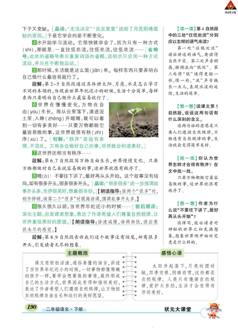《状元大课堂》语文2年级下册（RJ）_二年级上下册资料_小学二年级学习资料-25年更新版_2-02、小学二年级语文下册_2-2-2、练习题、作业、试题、试卷_电子册类