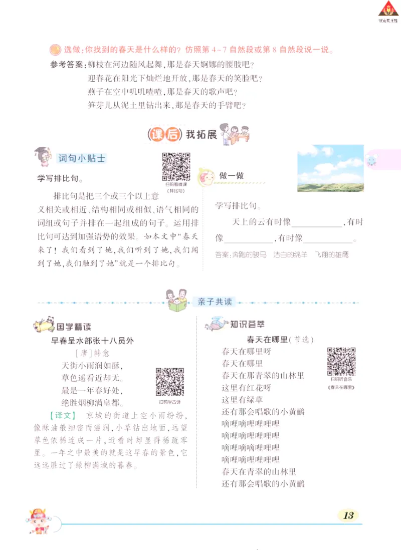 《状元大课堂》语文2年级下册（RJ）_二年级上下册资料_小学二年级学习资料-25年更新版_2-02、小学二年级语文下册_2-2-2、练习题、作业、试题、试卷_电子册类