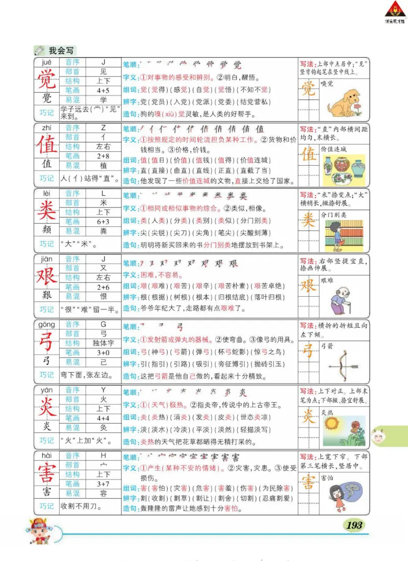《状元大课堂》语文2年级下册（RJ）_二年级上下册资料_小学二年级学习资料-25年更新版_2-02、小学二年级语文下册_2-2-2、练习题、作业、试题、试卷_电子册类