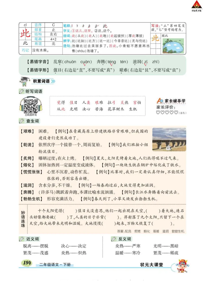 《状元大课堂》语文2年级下册（RJ）_二年级上下册资料_小学二年级学习资料-25年更新版_2-02、小学二年级语文下册_2-2-2、练习题、作业、试题、试卷_电子册类