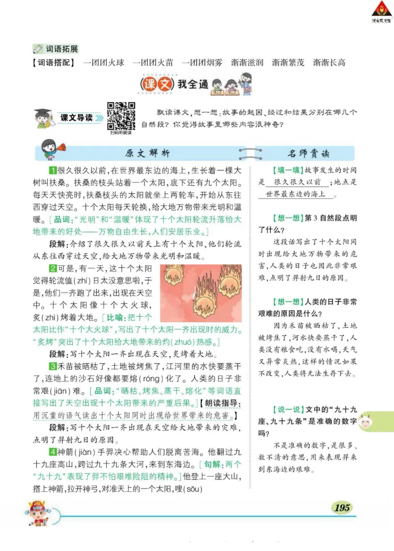 《状元大课堂》语文2年级下册（RJ）_二年级上下册资料_小学二年级学习资料-25年更新版_2-02、小学二年级语文下册_2-2-2、练习题、作业、试题、试卷_电子册类