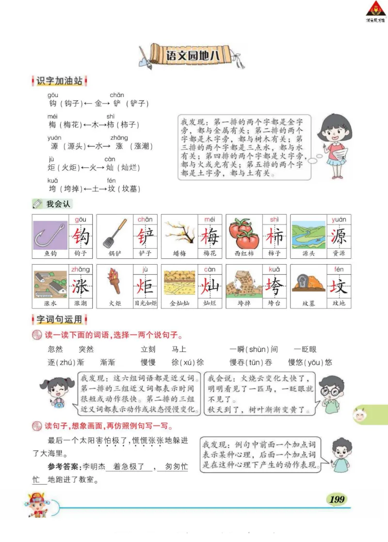 《状元大课堂》语文2年级下册（RJ）_二年级上下册资料_小学二年级学习资料-25年更新版_2-02、小学二年级语文下册_2-2-2、练习题、作业、试题、试卷_电子册类