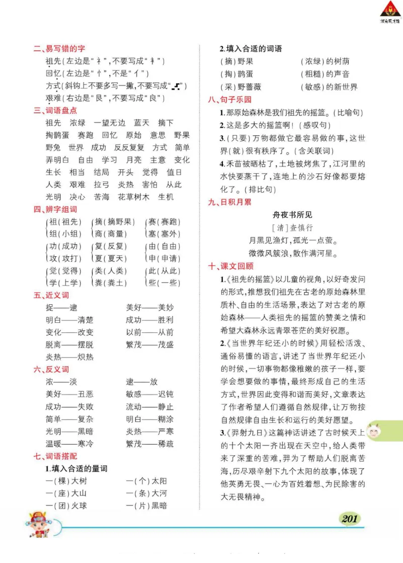 《状元大课堂》语文2年级下册（RJ）_二年级上下册资料_小学二年级学习资料-25年更新版_2-02、小学二年级语文下册_2-2-2、练习题、作业、试题、试卷_电子册类