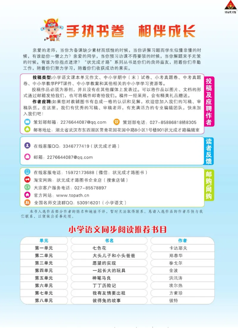 《状元大课堂》语文2年级下册（RJ）_二年级上下册资料_小学二年级学习资料-25年更新版_2-02、小学二年级语文下册_2-2-2、练习题、作业、试题、试卷_电子册类