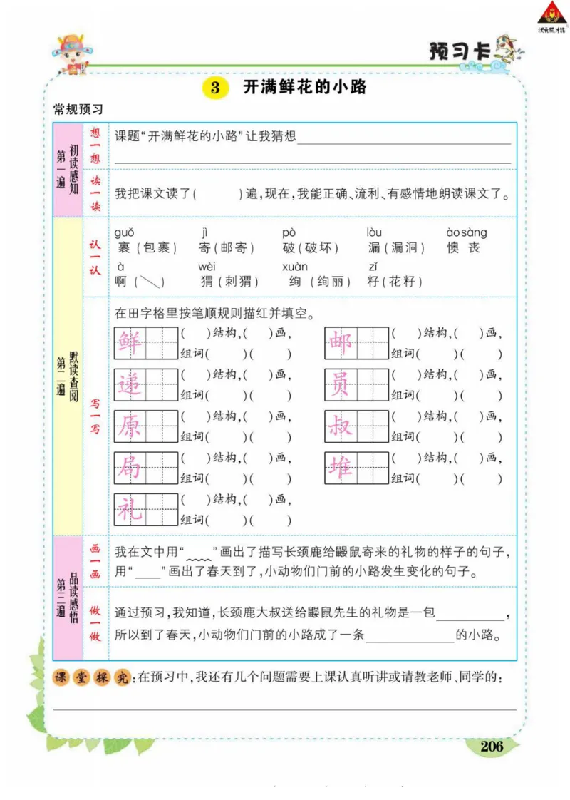 《状元大课堂》语文2年级下册（RJ）_二年级上下册资料_小学二年级学习资料-25年更新版_2-02、小学二年级语文下册_2-2-2、练习题、作业、试题、试卷_电子册类