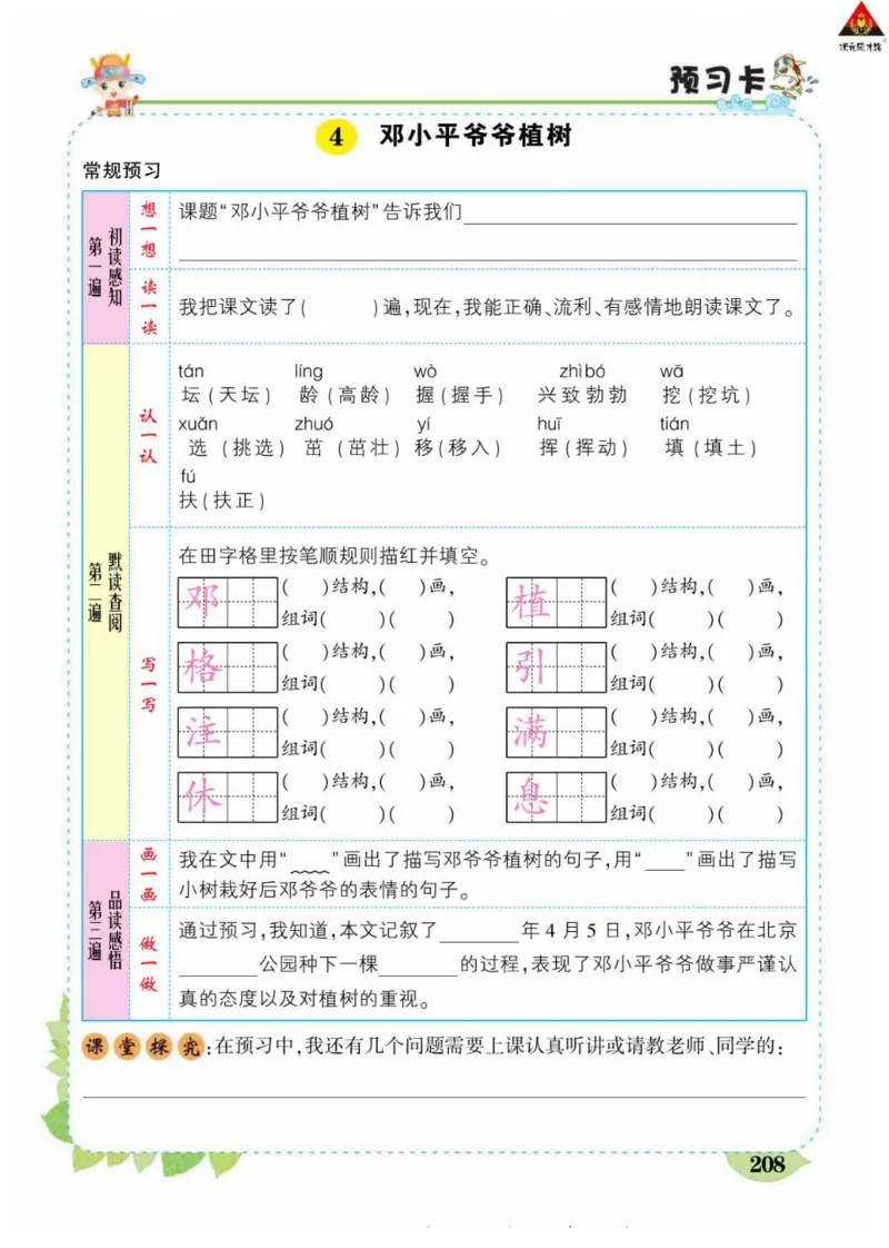 《状元大课堂》语文2年级下册（RJ）_二年级上下册资料_小学二年级学习资料-25年更新版_2-02、小学二年级语文下册_2-2-2、练习题、作业、试题、试卷_电子册类