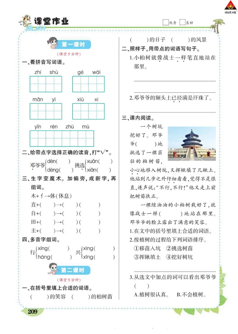 《状元大课堂》语文2年级下册（RJ）_二年级上下册资料_小学二年级学习资料-25年更新版_2-02、小学二年级语文下册_2-2-2、练习题、作业、试题、试卷_电子册类