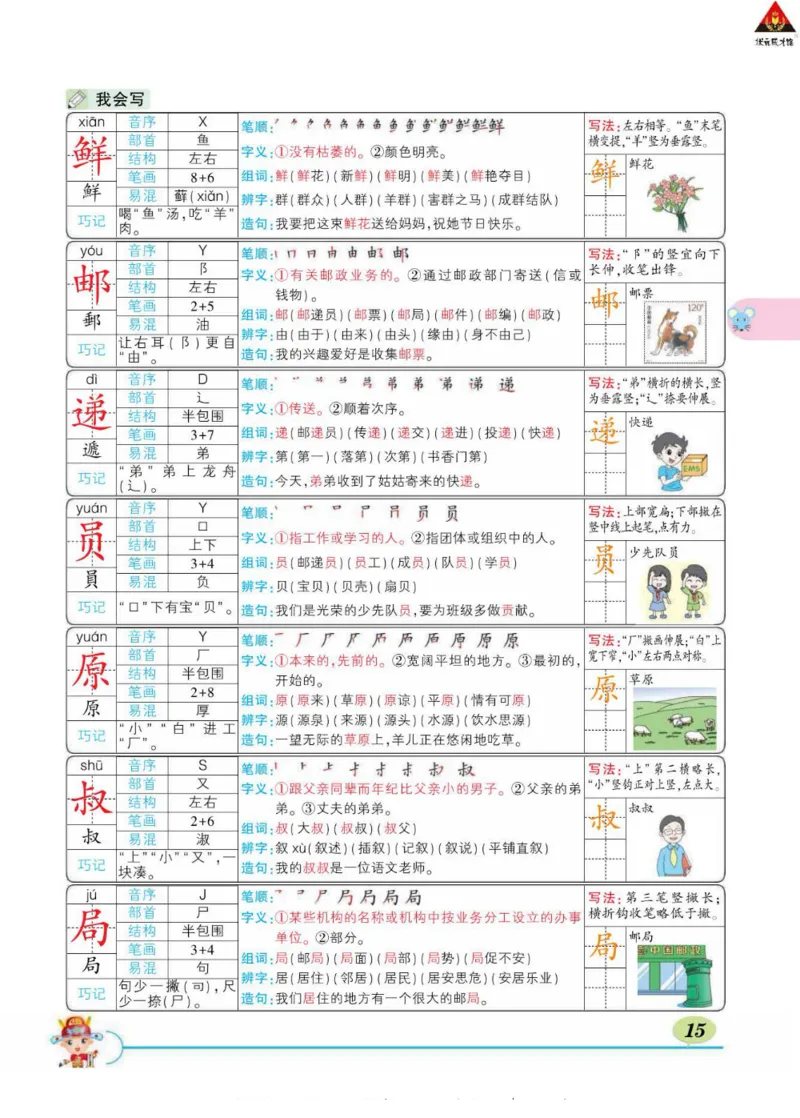 《状元大课堂》语文2年级下册（RJ）_二年级上下册资料_小学二年级学习资料-25年更新版_2-02、小学二年级语文下册_2-2-2、练习题、作业、试题、试卷_电子册类