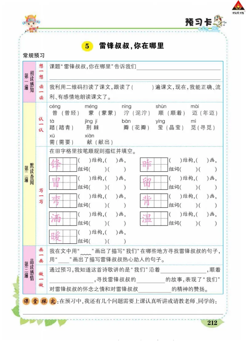 《状元大课堂》语文2年级下册（RJ）_二年级上下册资料_小学二年级学习资料-25年更新版_2-02、小学二年级语文下册_2-2-2、练习题、作业、试题、试卷_电子册类