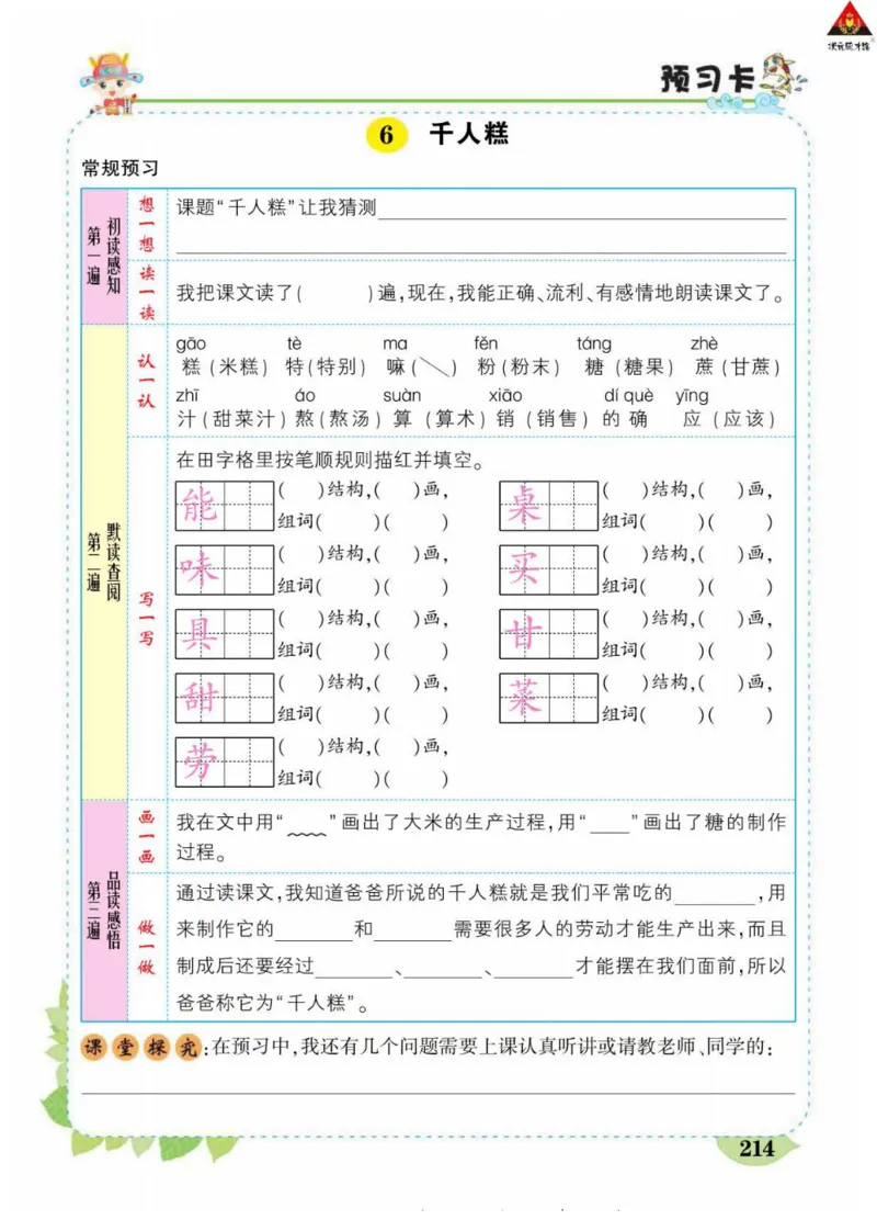 《状元大课堂》语文2年级下册（RJ）_二年级上下册资料_小学二年级学习资料-25年更新版_2-02、小学二年级语文下册_2-2-2、练习题、作业、试题、试卷_电子册类