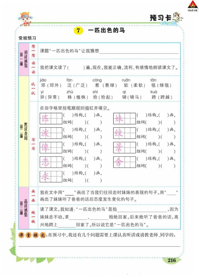 《状元大课堂》语文2年级下册（RJ）_二年级上下册资料_小学二年级学习资料-25年更新版_2-02、小学二年级语文下册_2-2-2、练习题、作业、试题、试卷_电子册类