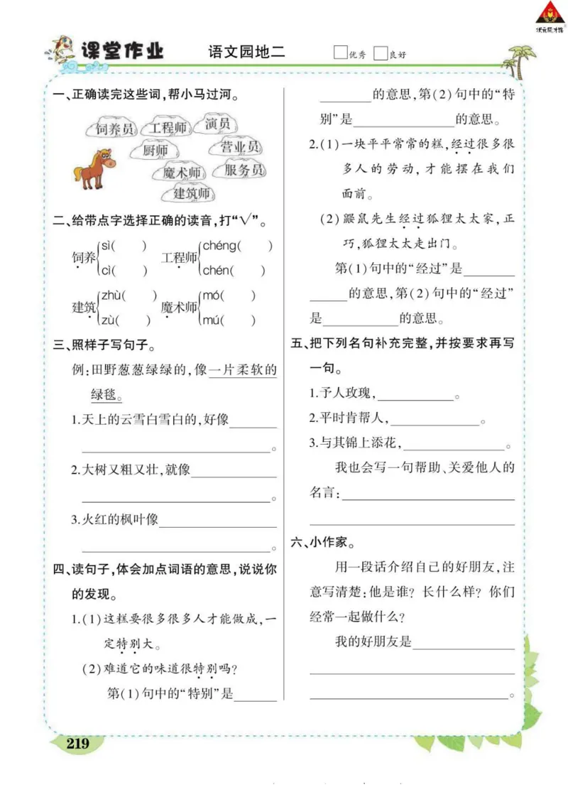 《状元大课堂》语文2年级下册（RJ）_二年级上下册资料_小学二年级学习资料-25年更新版_2-02、小学二年级语文下册_2-2-2、练习题、作业、试题、试卷_电子册类