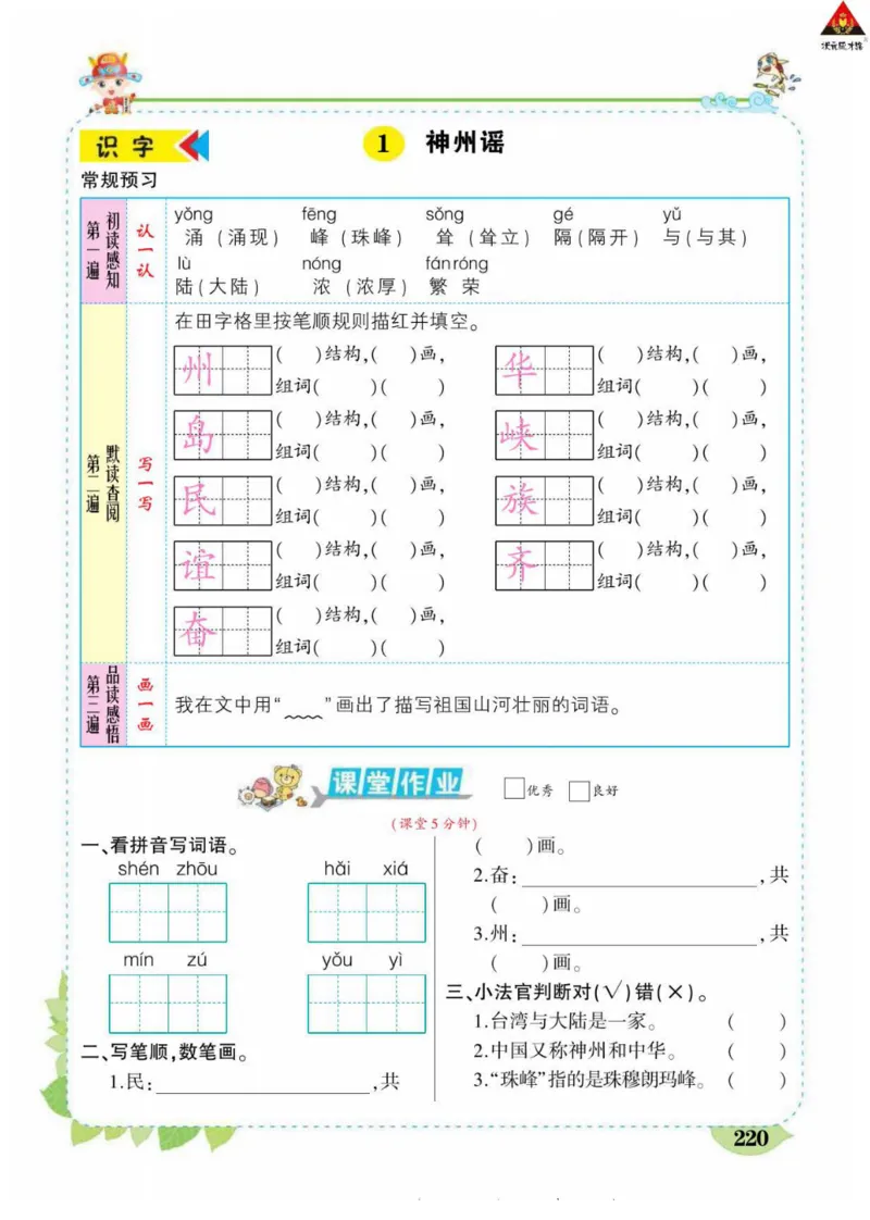《状元大课堂》语文2年级下册（RJ）_二年级上下册资料_小学二年级学习资料-25年更新版_2-02、小学二年级语文下册_2-2-2、练习题、作业、试题、试卷_电子册类