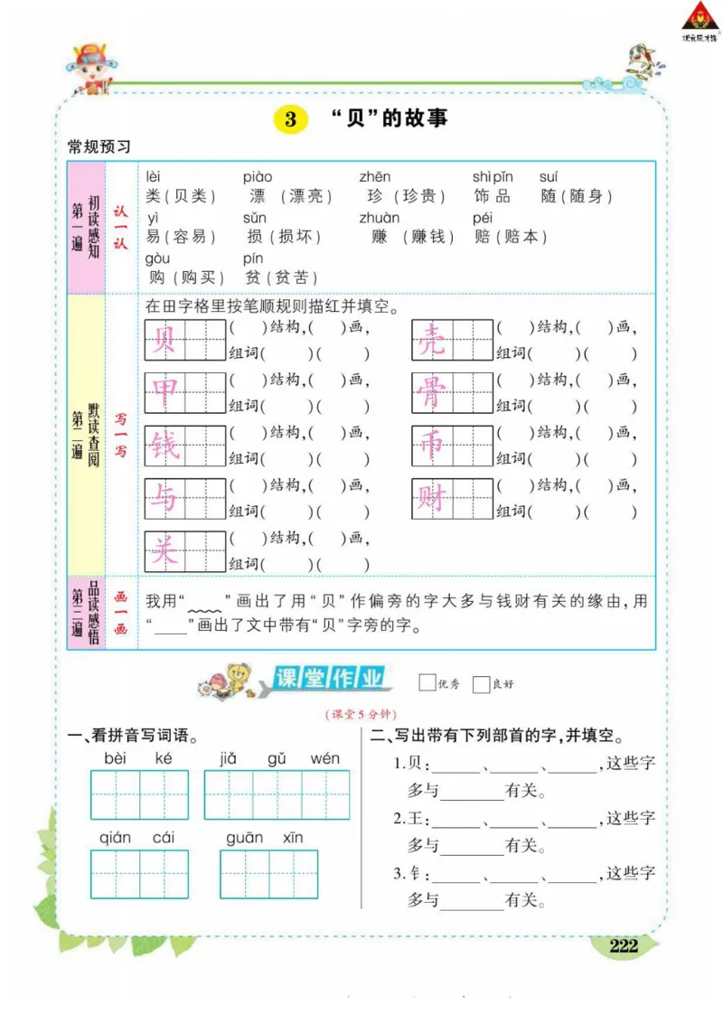 《状元大课堂》语文2年级下册（RJ）_二年级上下册资料_小学二年级学习资料-25年更新版_2-02、小学二年级语文下册_2-2-2、练习题、作业、试题、试卷_电子册类