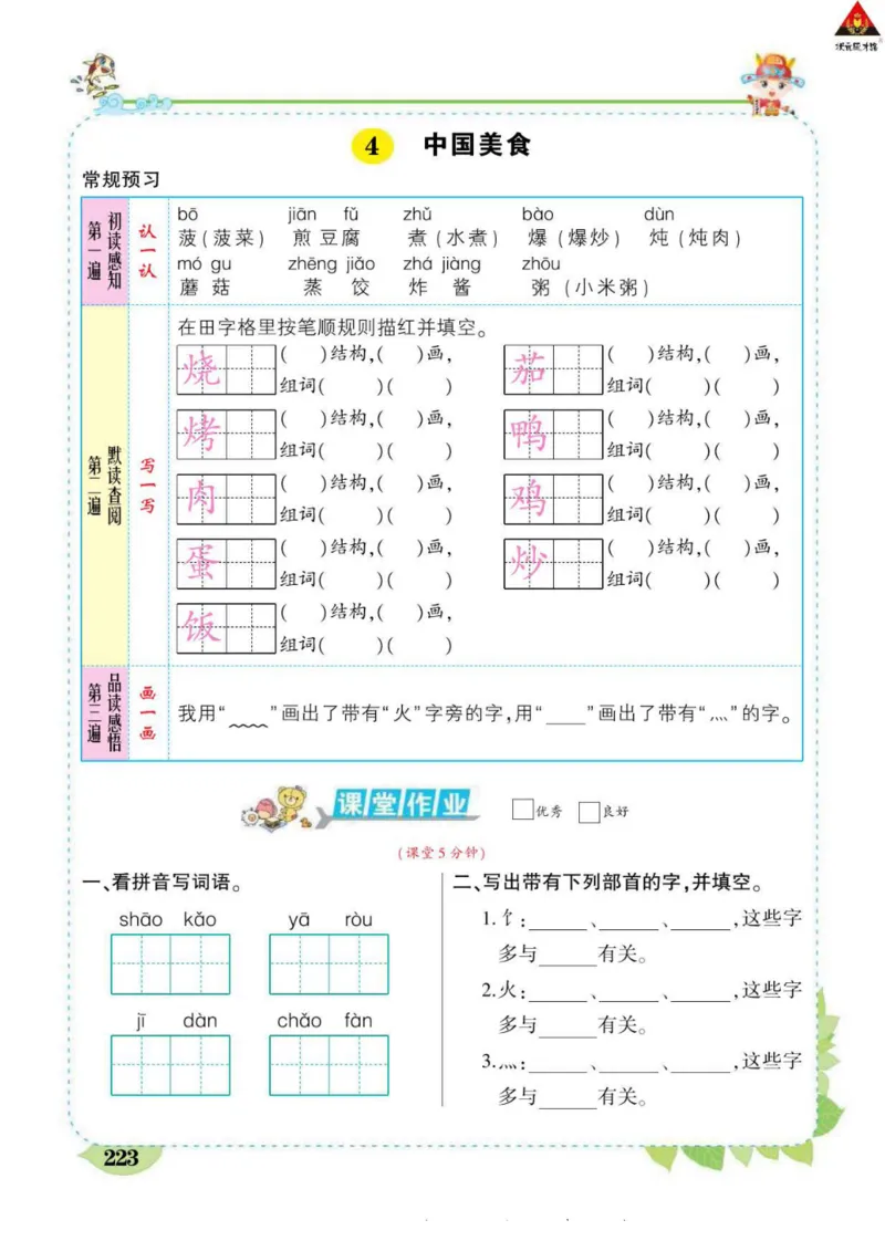 《状元大课堂》语文2年级下册（RJ）_二年级上下册资料_小学二年级学习资料-25年更新版_2-02、小学二年级语文下册_2-2-2、练习题、作业、试题、试卷_电子册类