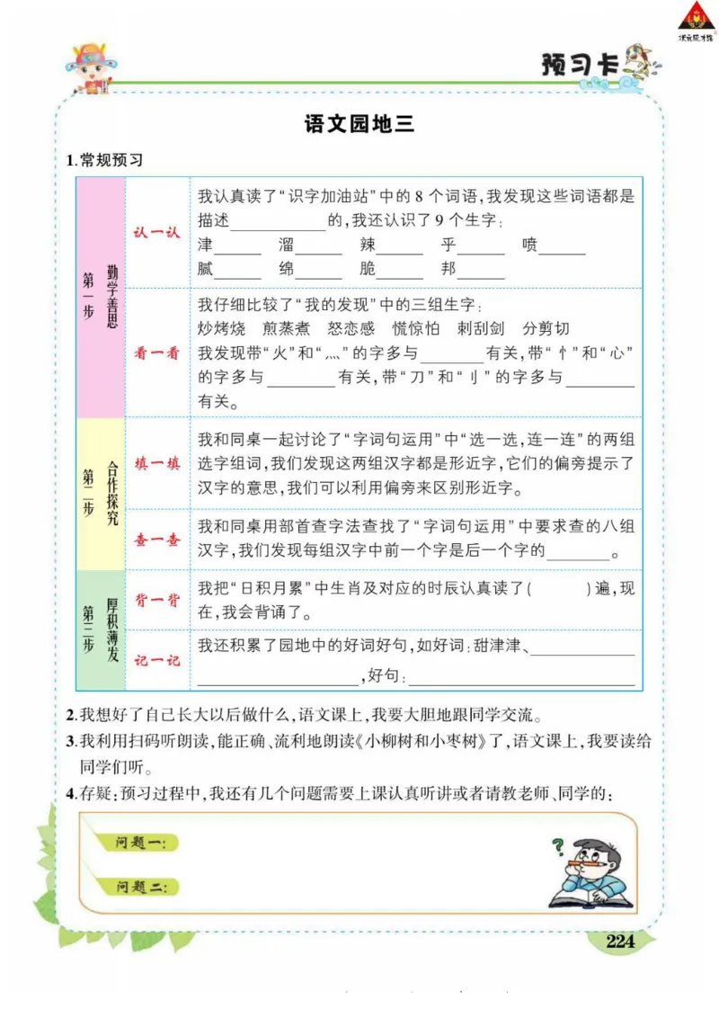 《状元大课堂》语文2年级下册（RJ）_二年级上下册资料_小学二年级学习资料-25年更新版_2-02、小学二年级语文下册_2-2-2、练习题、作业、试题、试卷_电子册类