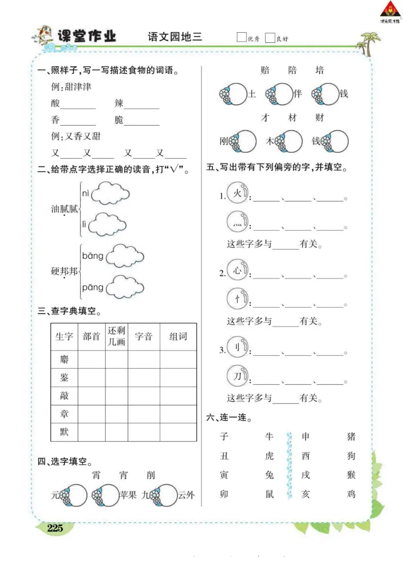 《状元大课堂》语文2年级下册（RJ）_二年级上下册资料_小学二年级学习资料-25年更新版_2-02、小学二年级语文下册_2-2-2、练习题、作业、试题、试卷_电子册类