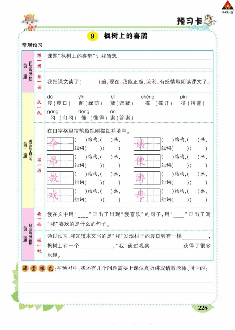《状元大课堂》语文2年级下册（RJ）_二年级上下册资料_小学二年级学习资料-25年更新版_2-02、小学二年级语文下册_2-2-2、练习题、作业、试题、试卷_电子册类