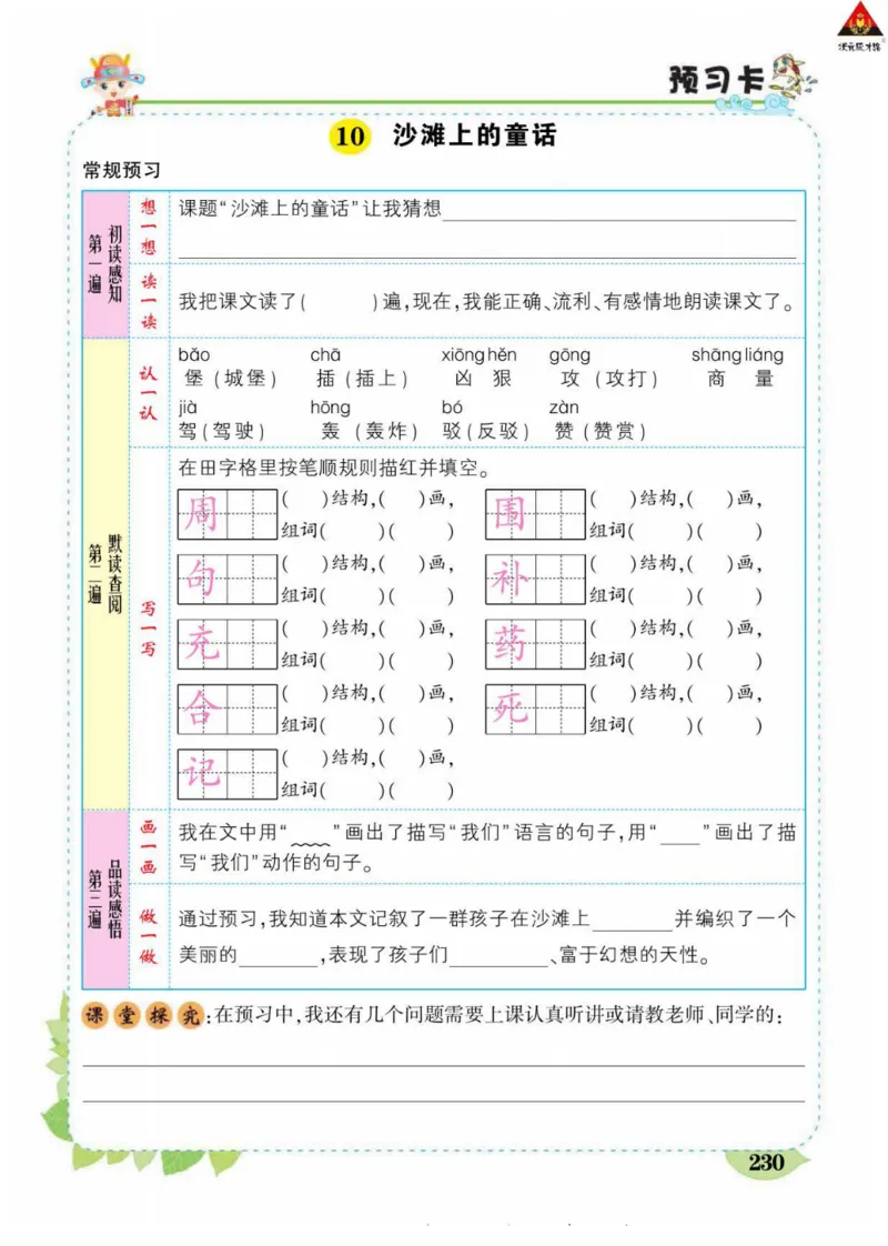 《状元大课堂》语文2年级下册（RJ）_二年级上下册资料_小学二年级学习资料-25年更新版_2-02、小学二年级语文下册_2-2-2、练习题、作业、试题、试卷_电子册类