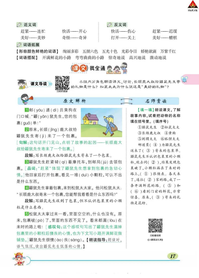 《状元大课堂》语文2年级下册（RJ）_二年级上下册资料_小学二年级学习资料-25年更新版_2-02、小学二年级语文下册_2-2-2、练习题、作业、试题、试卷_电子册类