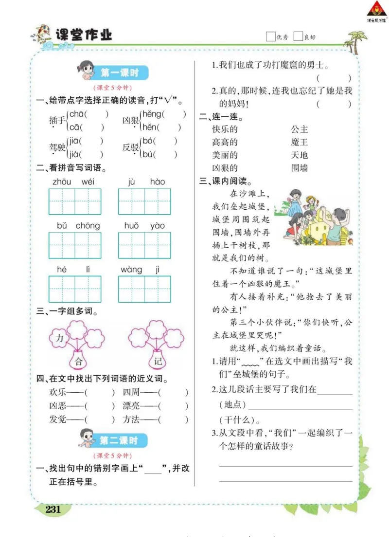 《状元大课堂》语文2年级下册（RJ）_二年级上下册资料_小学二年级学习资料-25年更新版_2-02、小学二年级语文下册_2-2-2、练习题、作业、试题、试卷_电子册类