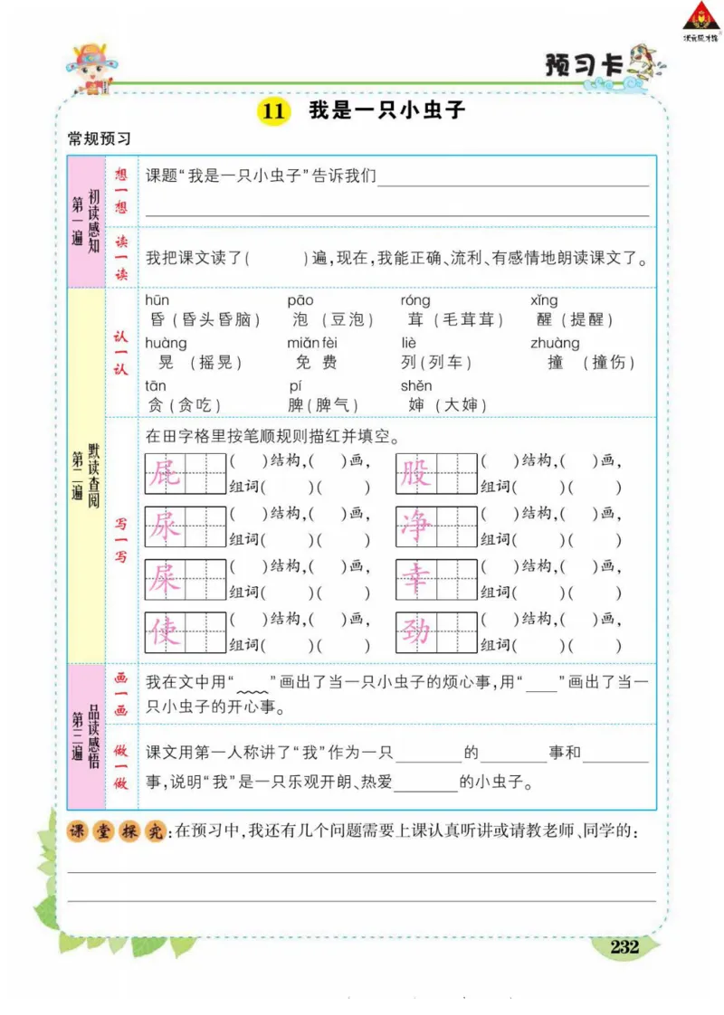 《状元大课堂》语文2年级下册（RJ）_二年级上下册资料_小学二年级学习资料-25年更新版_2-02、小学二年级语文下册_2-2-2、练习题、作业、试题、试卷_电子册类