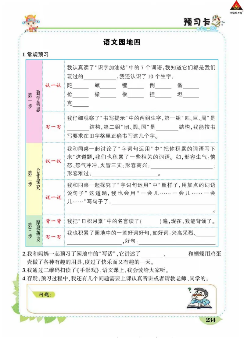 《状元大课堂》语文2年级下册（RJ）_二年级上下册资料_小学二年级学习资料-25年更新版_2-02、小学二年级语文下册_2-2-2、练习题、作业、试题、试卷_电子册类
