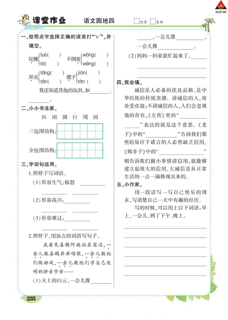 《状元大课堂》语文2年级下册（RJ）_二年级上下册资料_小学二年级学习资料-25年更新版_2-02、小学二年级语文下册_2-2-2、练习题、作业、试题、试卷_电子册类