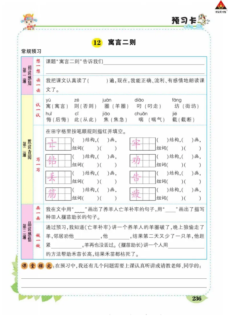《状元大课堂》语文2年级下册（RJ）_二年级上下册资料_小学二年级学习资料-25年更新版_2-02、小学二年级语文下册_2-2-2、练习题、作业、试题、试卷_电子册类