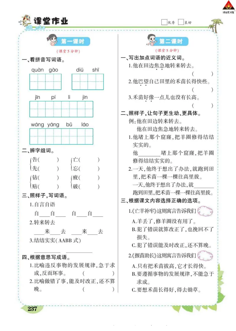 《状元大课堂》语文2年级下册（RJ）_二年级上下册资料_小学二年级学习资料-25年更新版_2-02、小学二年级语文下册_2-2-2、练习题、作业、试题、试卷_电子册类