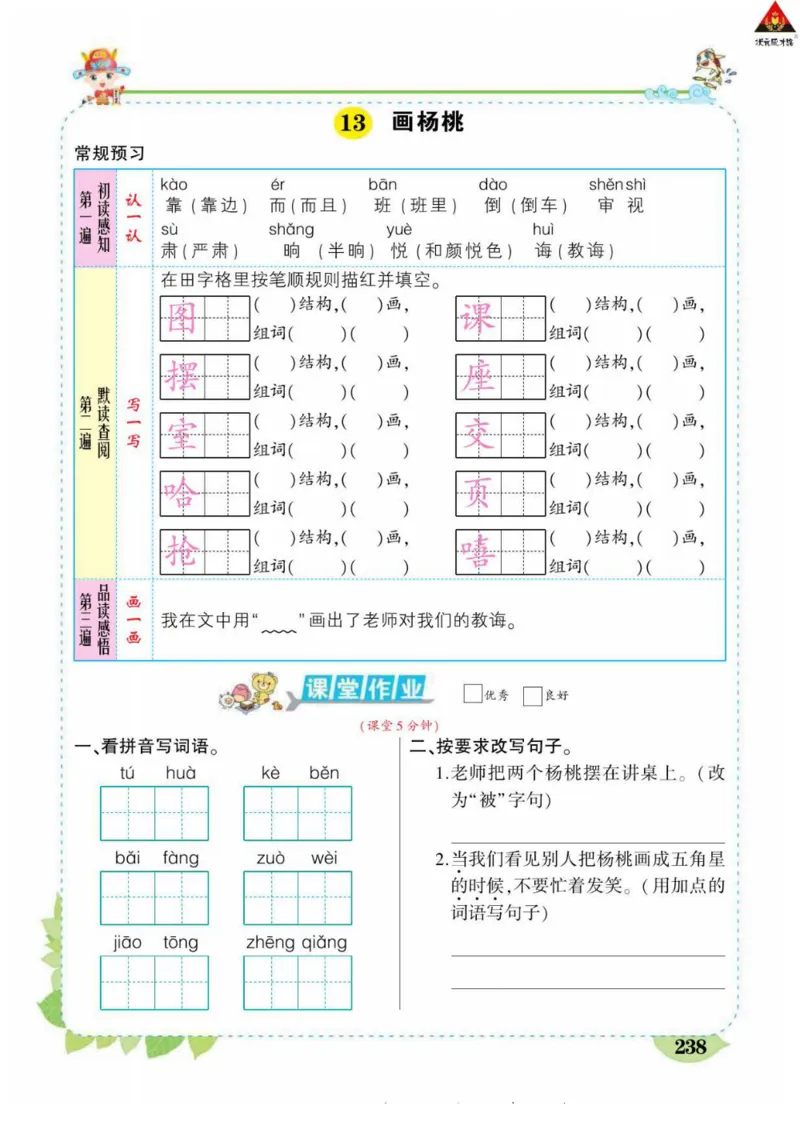 《状元大课堂》语文2年级下册（RJ）_二年级上下册资料_小学二年级学习资料-25年更新版_2-02、小学二年级语文下册_2-2-2、练习题、作业、试题、试卷_电子册类