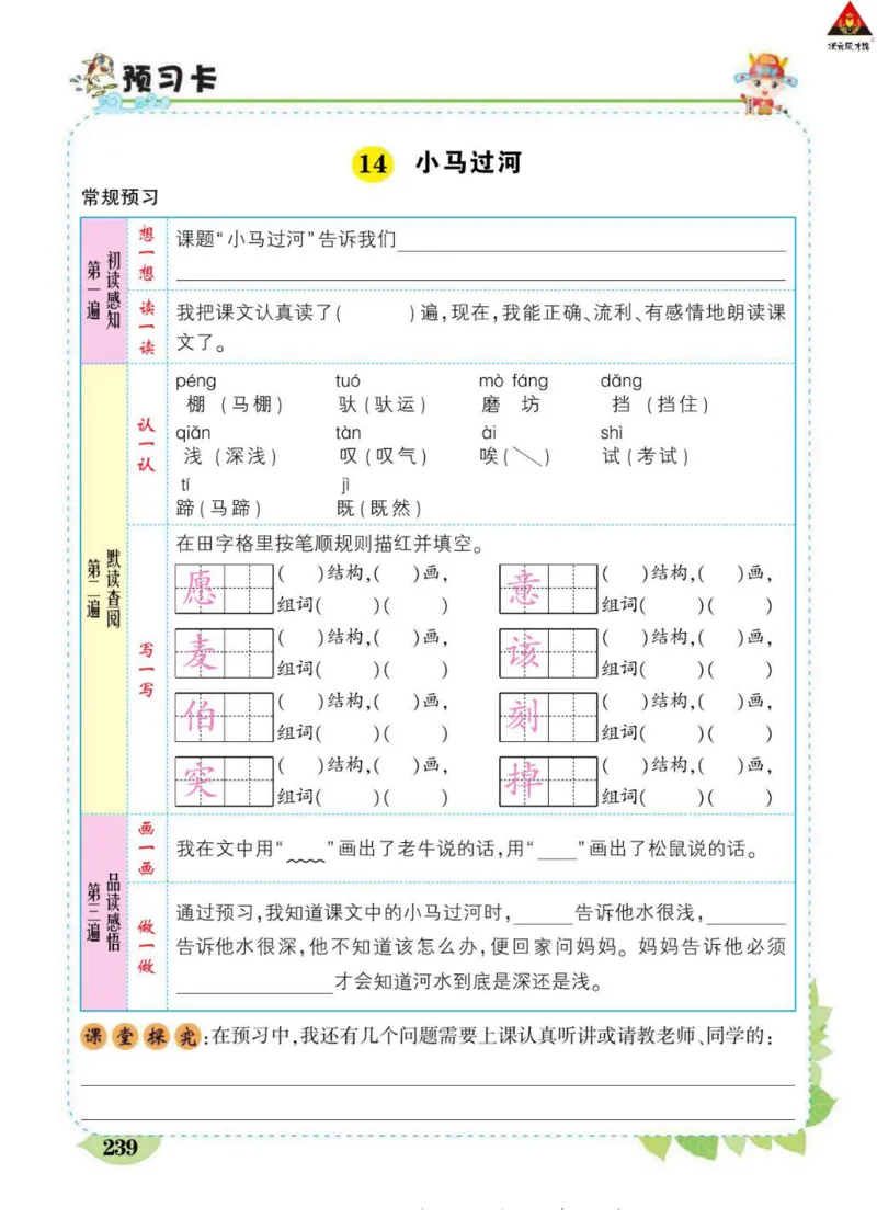 《状元大课堂》语文2年级下册（RJ）_二年级上下册资料_小学二年级学习资料-25年更新版_2-02、小学二年级语文下册_2-2-2、练习题、作业、试题、试卷_电子册类
