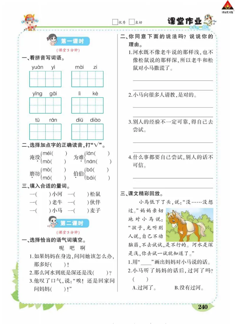 《状元大课堂》语文2年级下册（RJ）_二年级上下册资料_小学二年级学习资料-25年更新版_2-02、小学二年级语文下册_2-2-2、练习题、作业、试题、试卷_电子册类