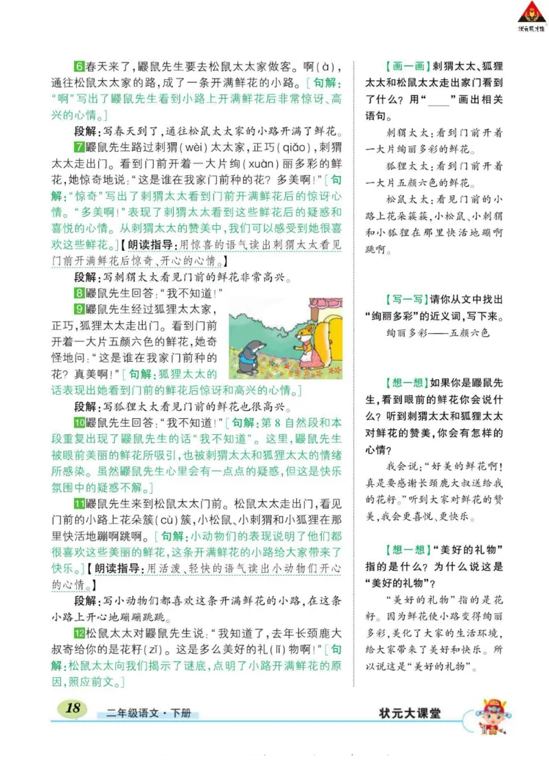 《状元大课堂》语文2年级下册（RJ）_二年级上下册资料_小学二年级学习资料-25年更新版_2-02、小学二年级语文下册_2-2-2、练习题、作业、试题、试卷_电子册类