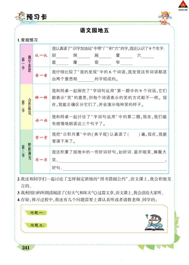 《状元大课堂》语文2年级下册（RJ）_二年级上下册资料_小学二年级学习资料-25年更新版_2-02、小学二年级语文下册_2-2-2、练习题、作业、试题、试卷_电子册类